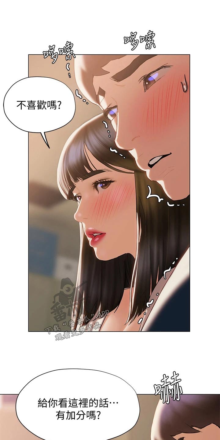 暧昧关系漫画,第49章：气愤2图