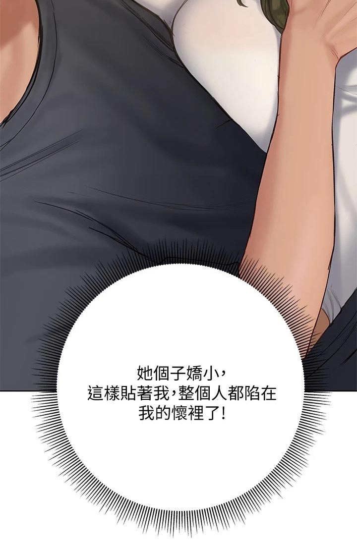 暧昧关系漫画,第24章：跟你一组3图