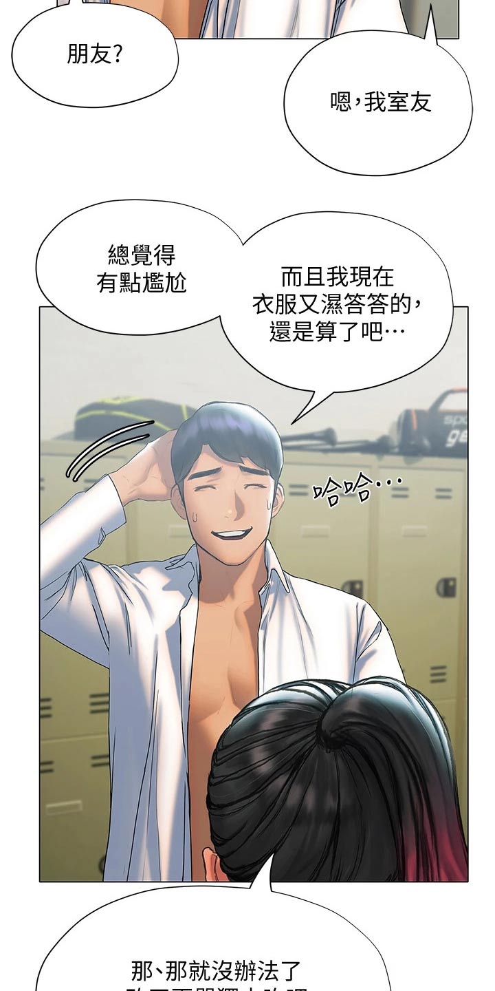 暧昧关系漫画,第44章：等待4图