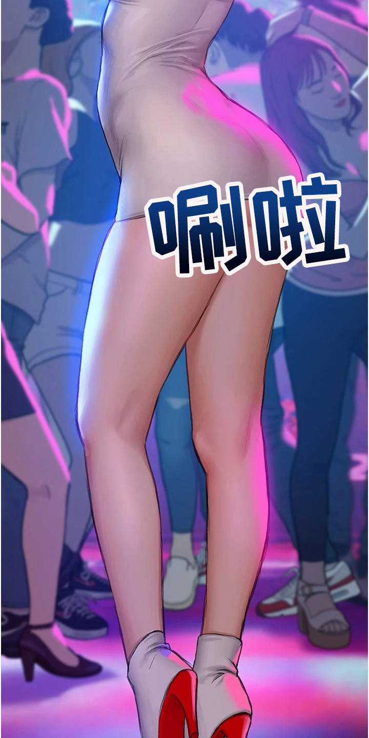 暧昧关系漫画,第18章：夜店4图