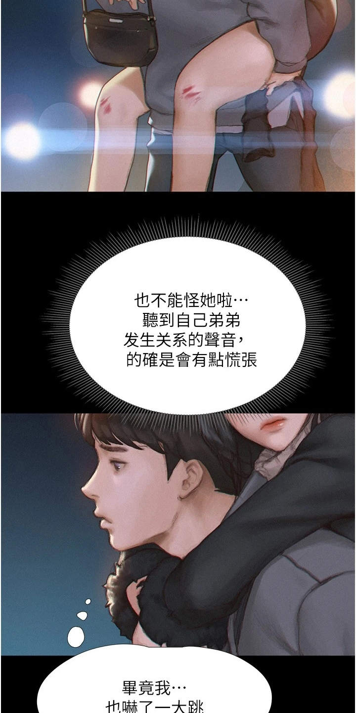 暧昧关系漫画,第4章：支支吾吾2图