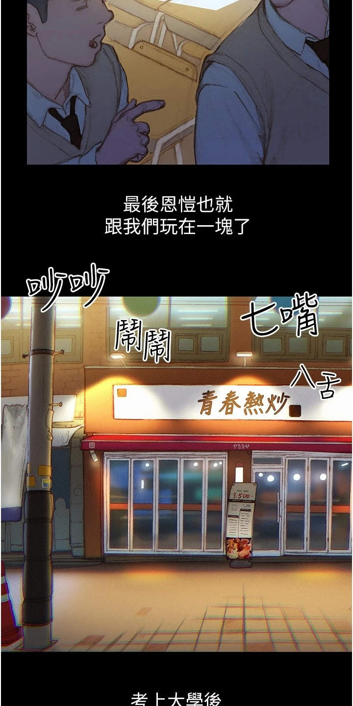 暧昧关系漫画,第2章：死党3图