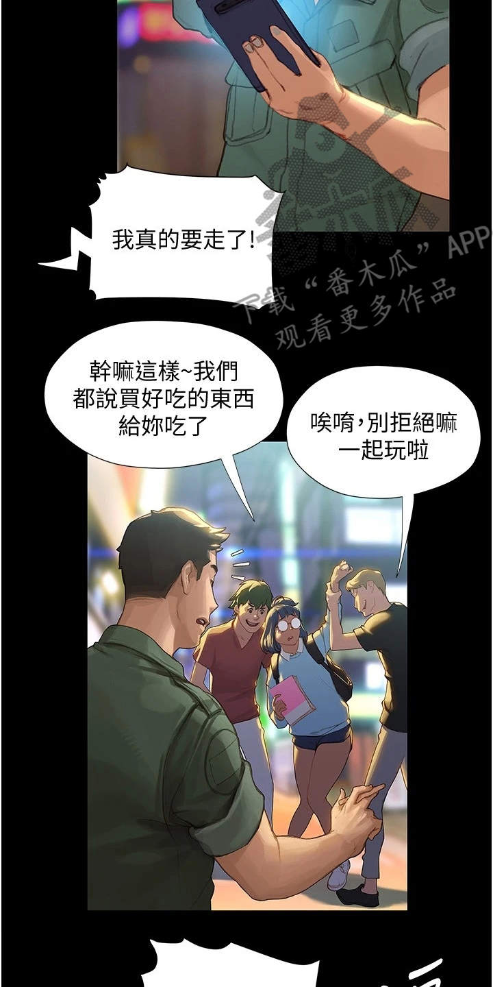 暧昧关系漫画,第6章：英雄救美2图