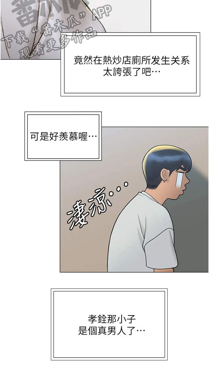 暧昧关系漫画,第9章：很羡慕5图