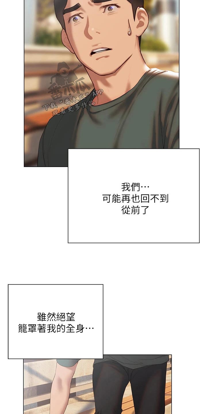 暧昧关系漫画,第61章：离开3图