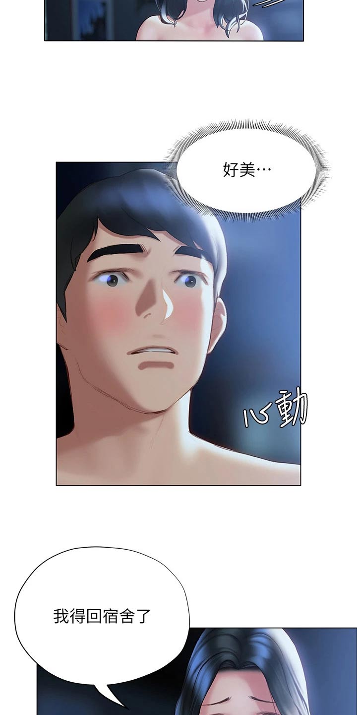 暧昧关系漫画,第53章：今天3图