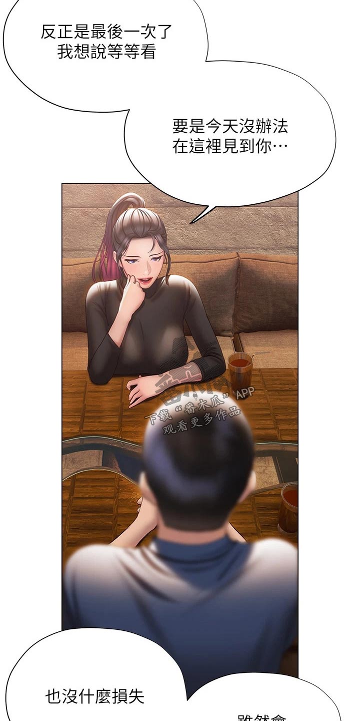 暧昧关系漫画,第58章：方法2图