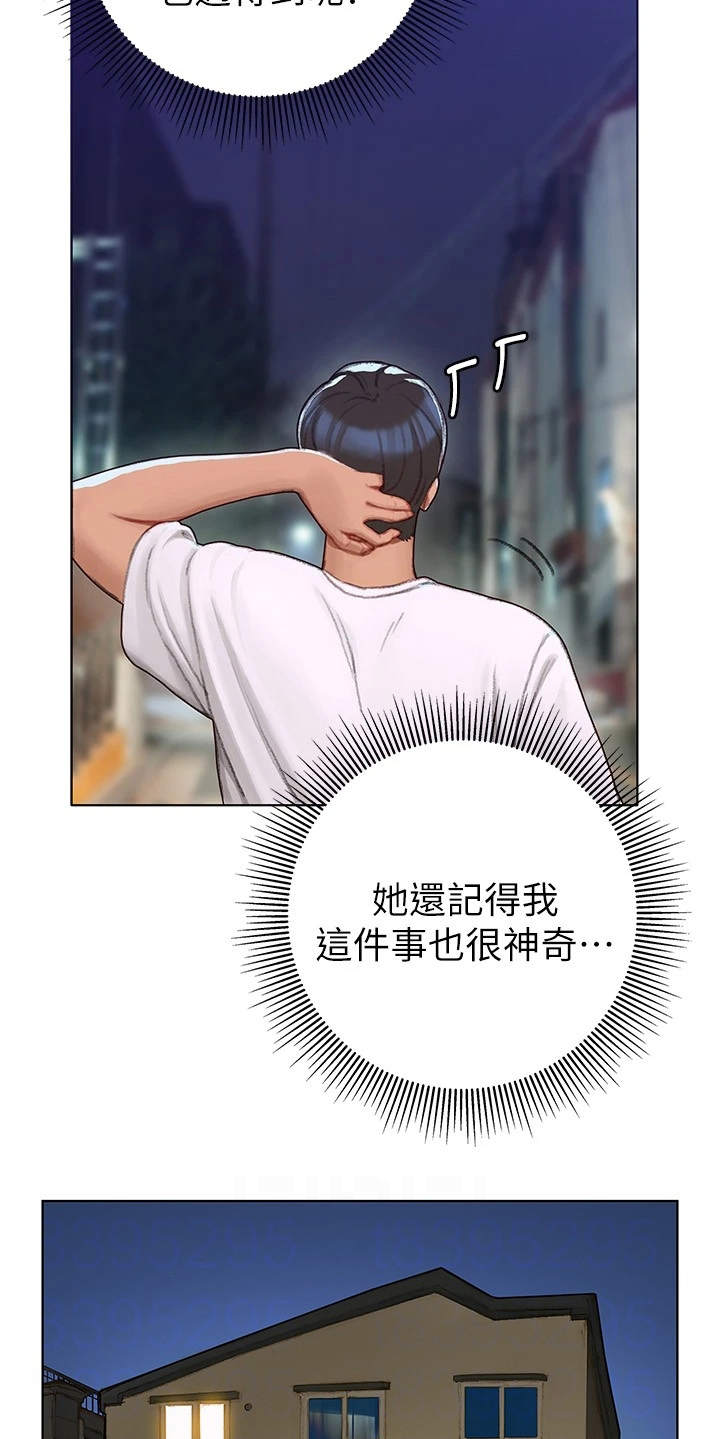 暧昧关系漫画,第14章：世界很小5图