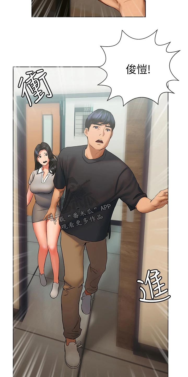 暧昧关系漫画,第41章：医院5图