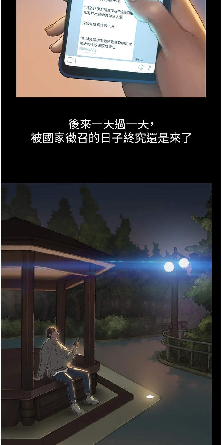 暧昧关系漫画,第3章：说错话5图