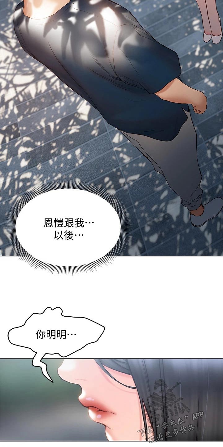 暧昧关系漫画,第51章：摔跤4图
