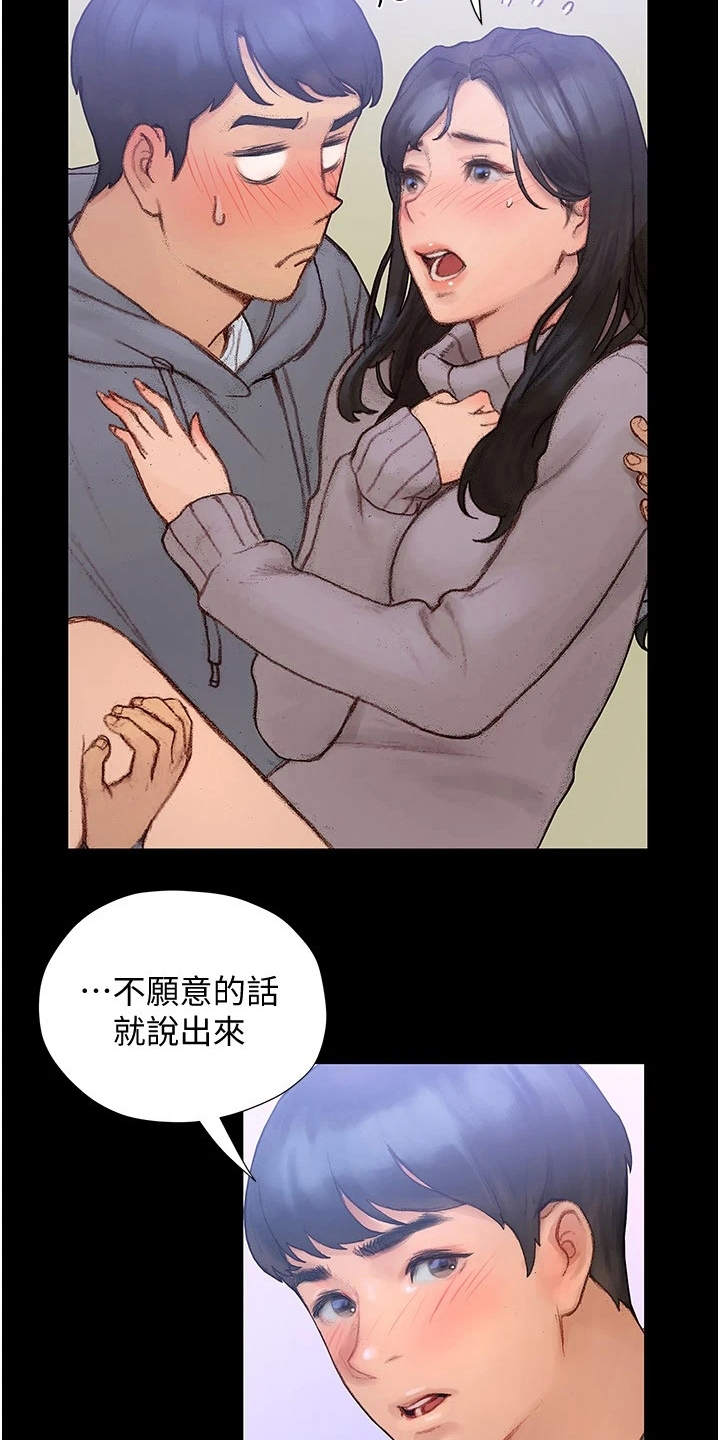 暧昧关系漫画,第5章：情不自禁2图
