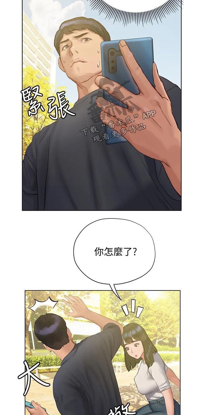 暧昧关系漫画,第25章：挂断5图