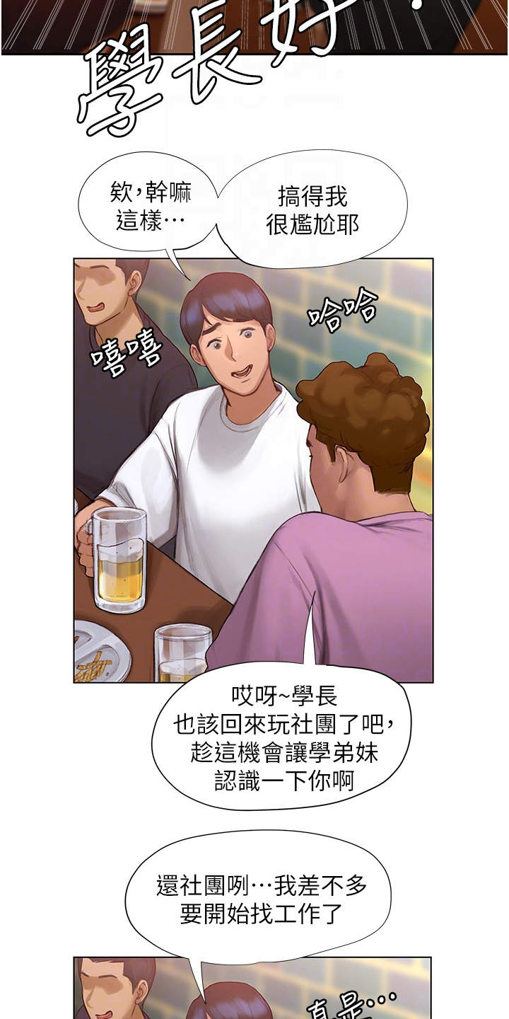 暧昧关系漫画,第8章：欢迎会5图