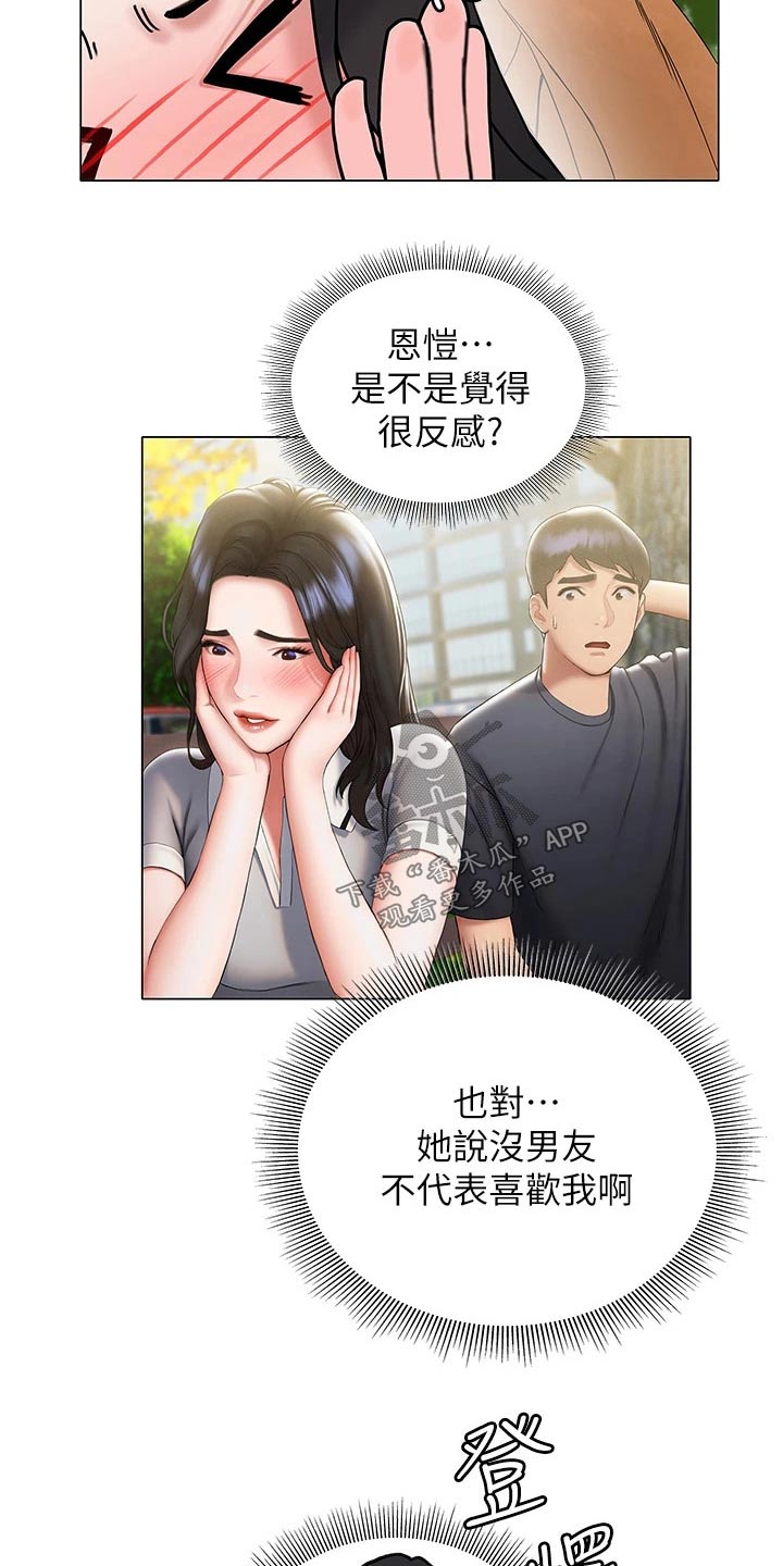 暧昧关系漫画,第40章：反应2图