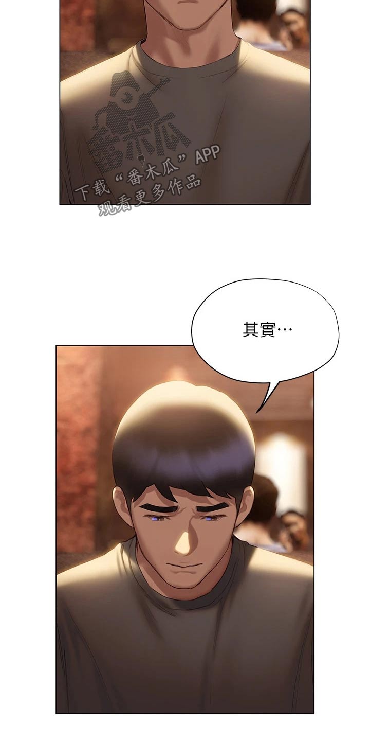 暧昧关系漫画,第62章：终于明白5图