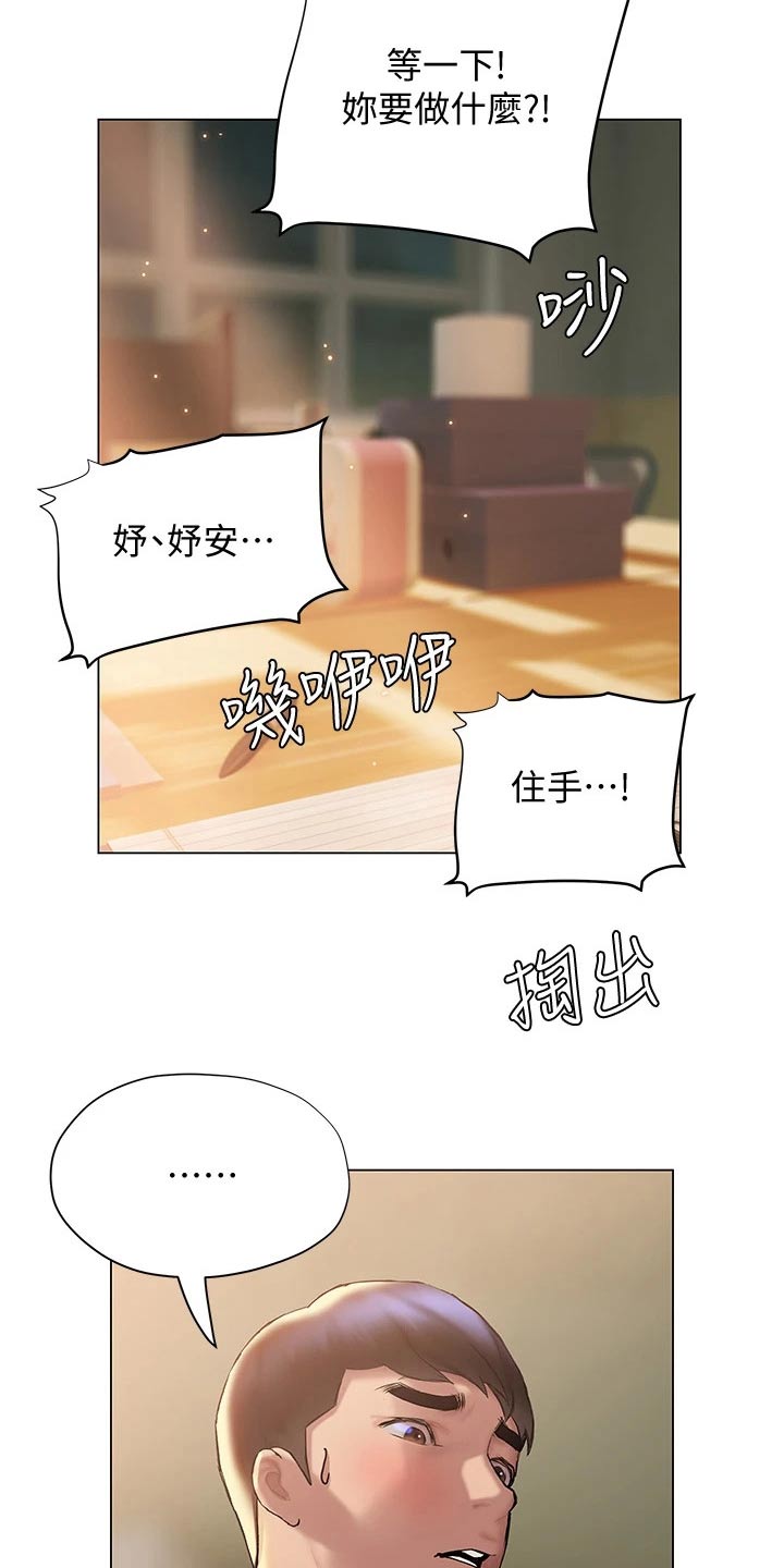 暧昧关系漫画,第46章：糟糕5图