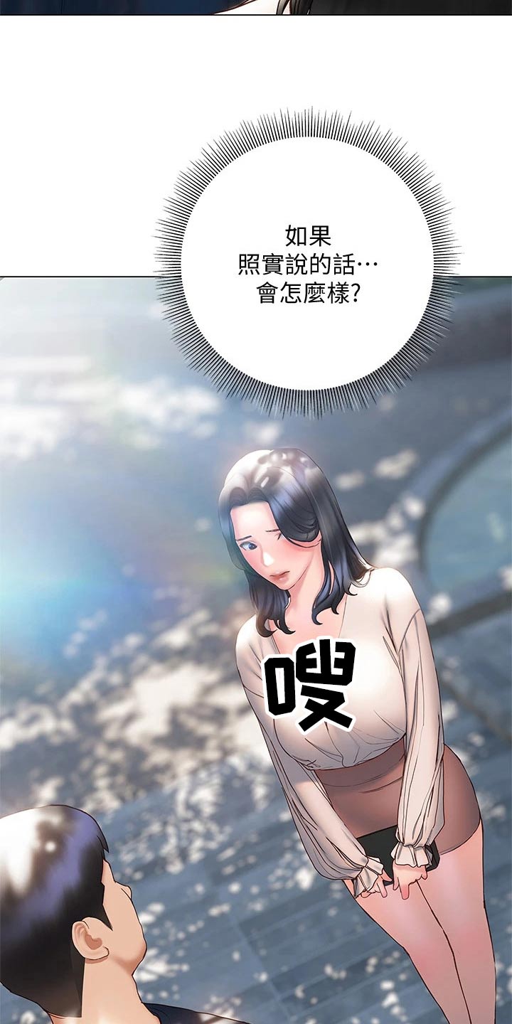 暧昧关系漫画,第51章：摔跤3图