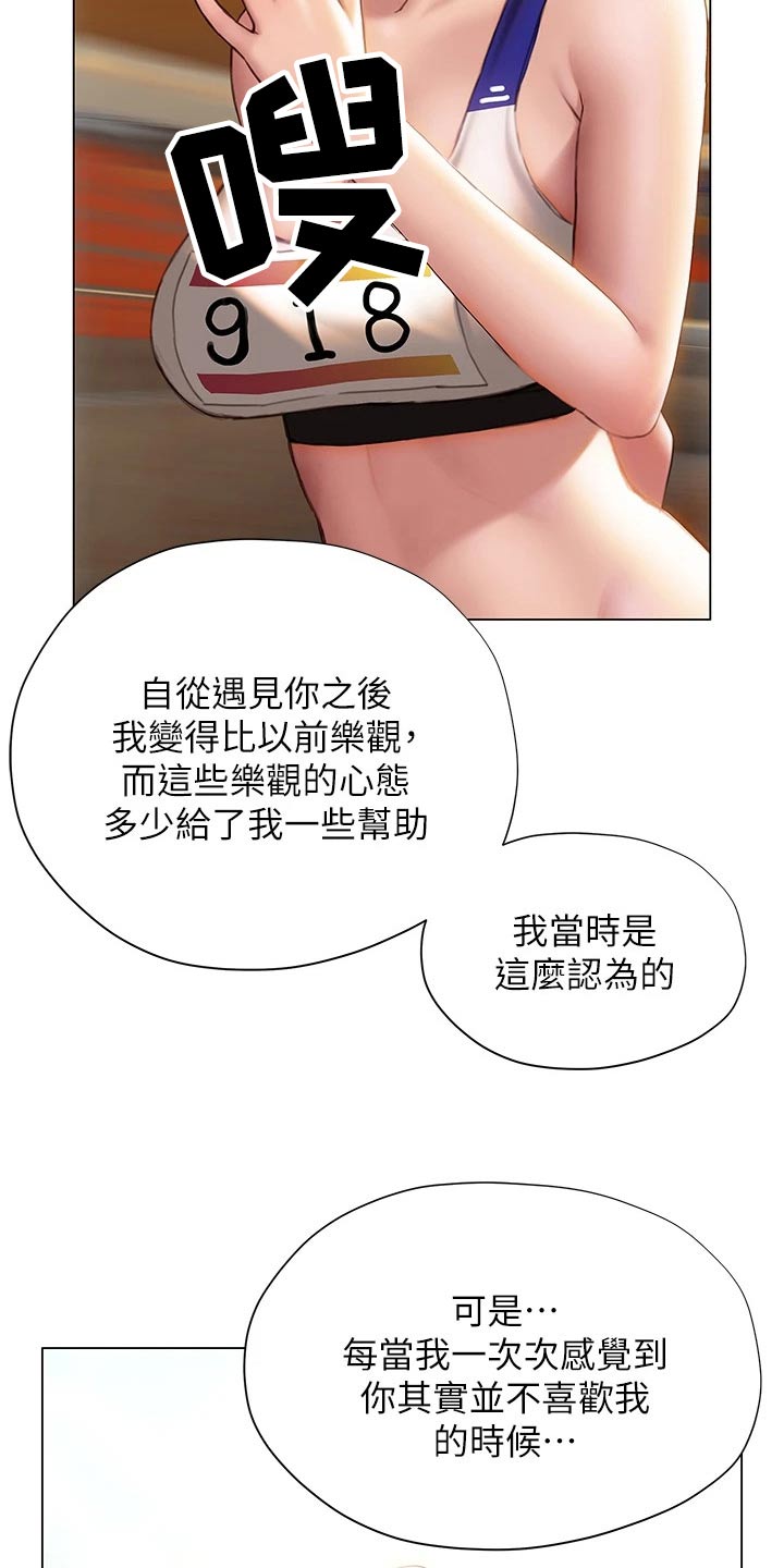 暧昧关系漫画,第58章：方法5图