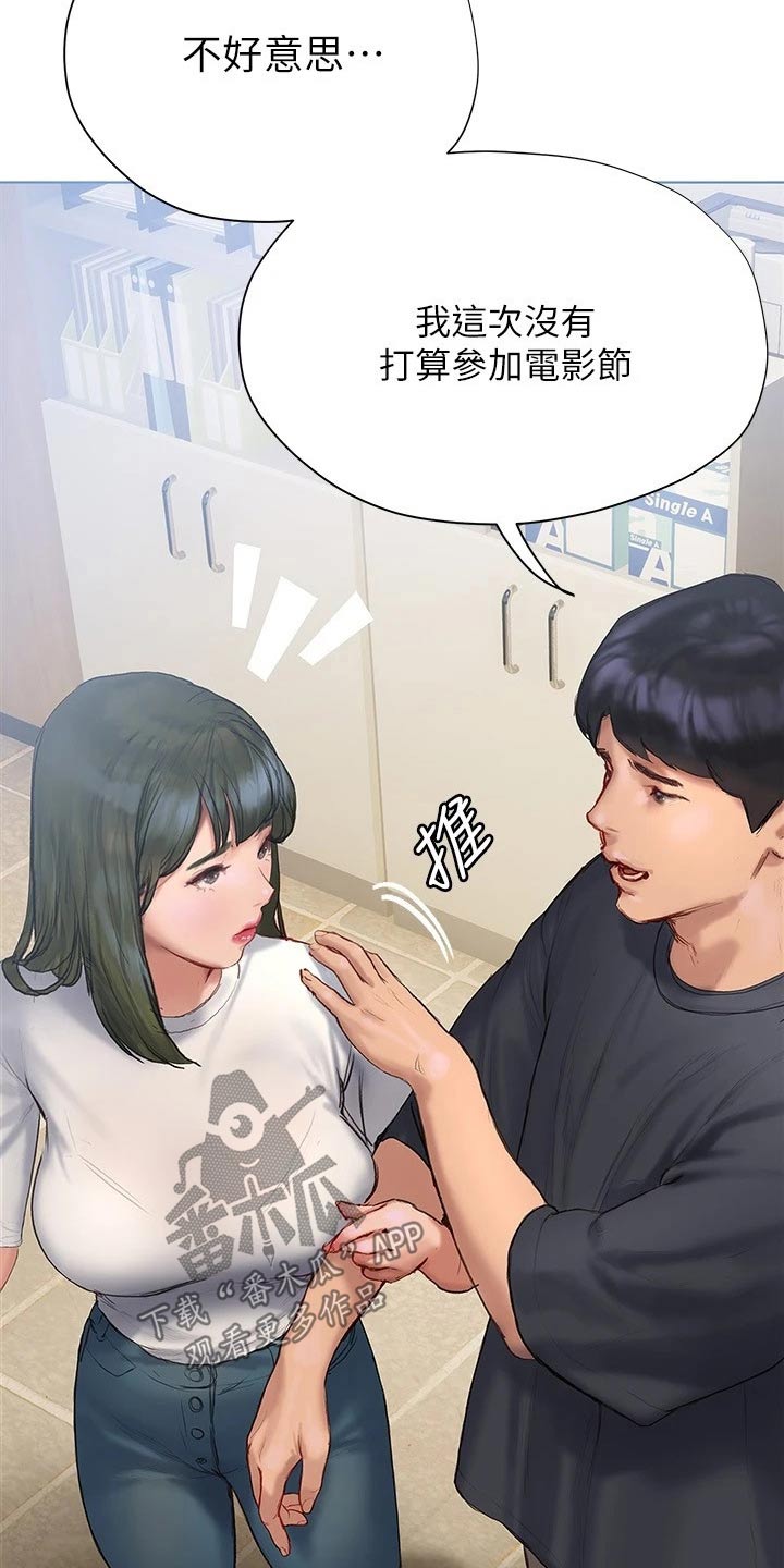 暧昧关系漫画,第23章：电影节1图