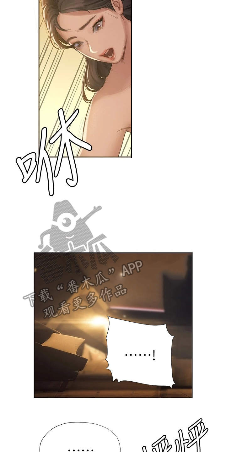 暧昧关系漫画,第21章：我来吧4图