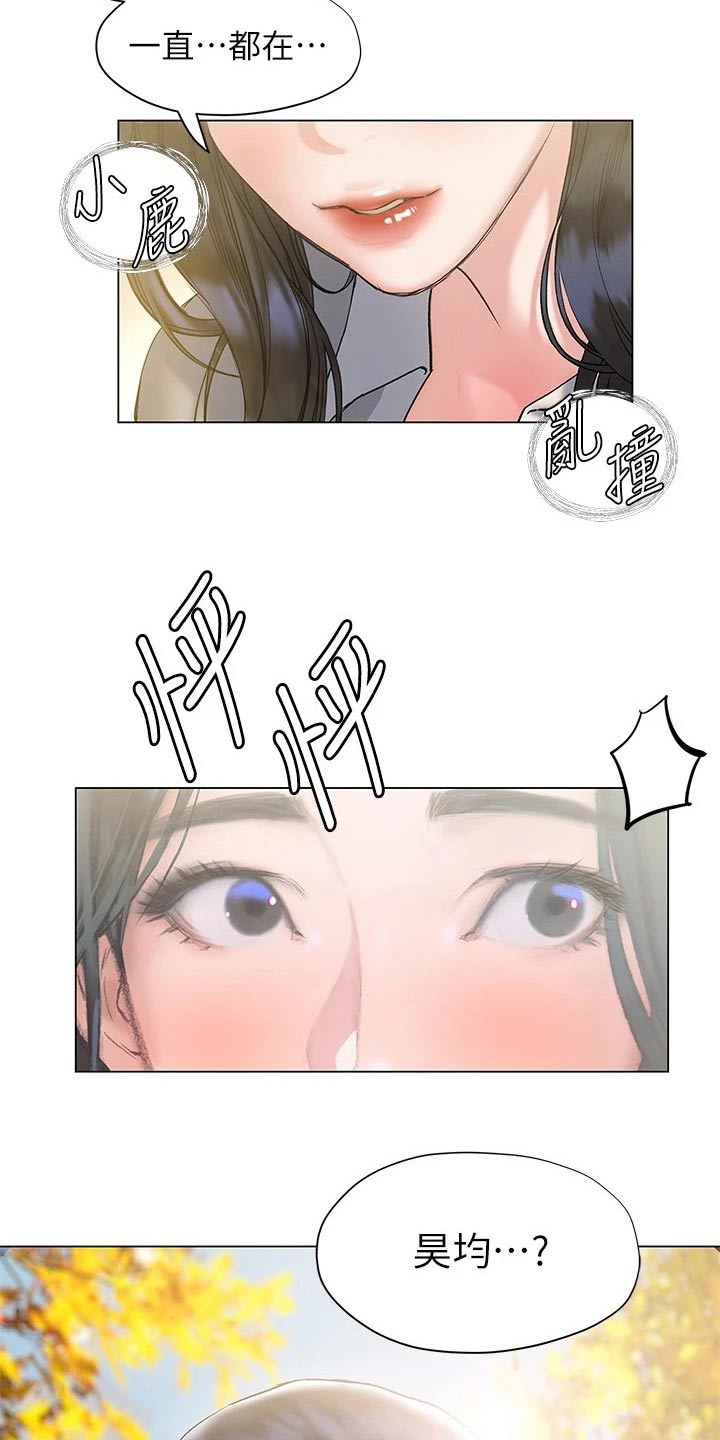 暧昧关系漫画,第39章：猛然1图