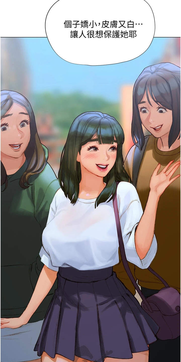 暧昧关系漫画,第8章：欢迎会2图