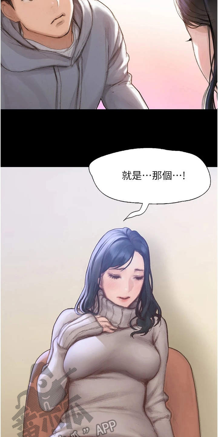 暧昧关系漫画,第4章：支支吾吾2图