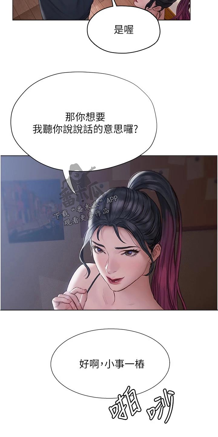 暧昧关系漫画,第28章：宿舍5图