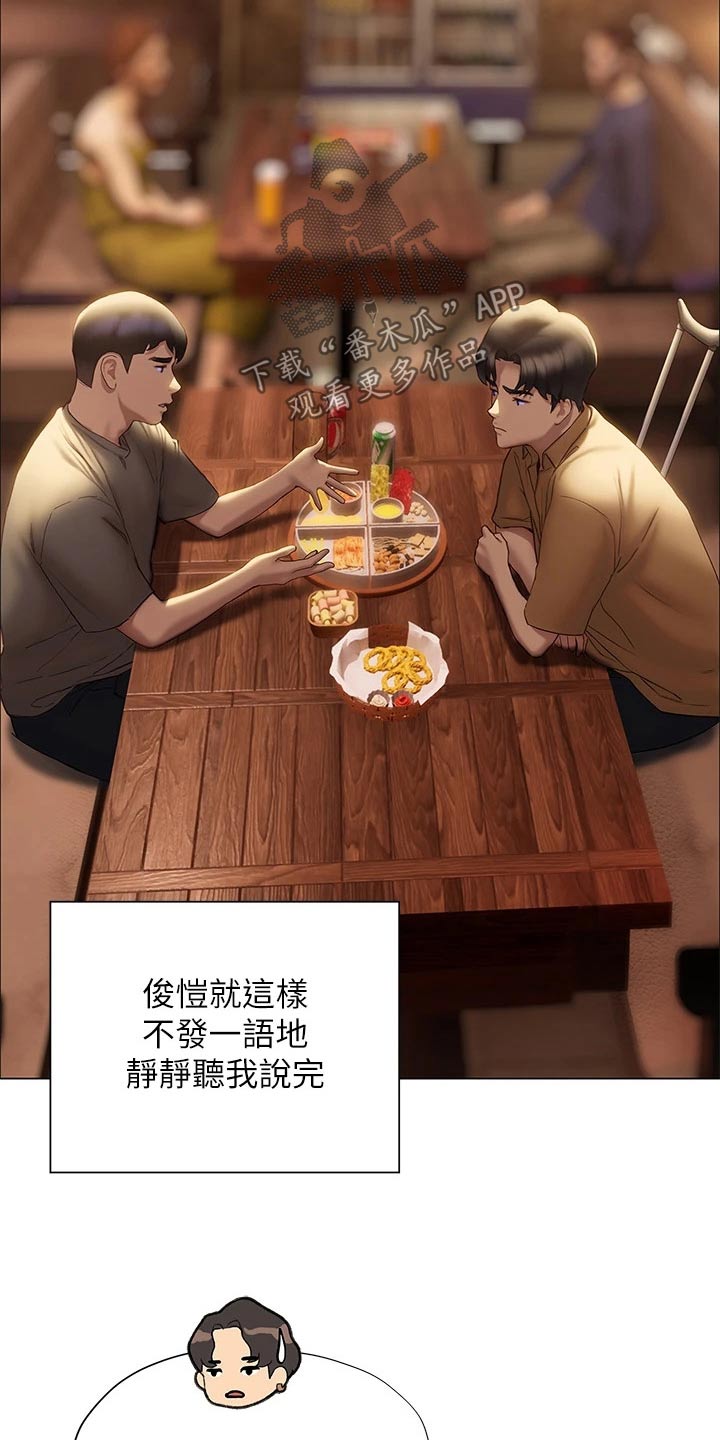 暧昧关系漫画,第62章：终于明白2图