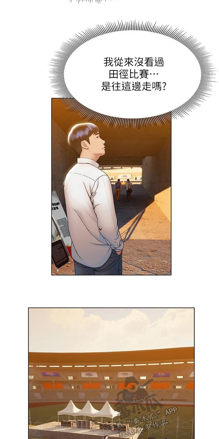 暧昧关系漫画,第41章：医院1图