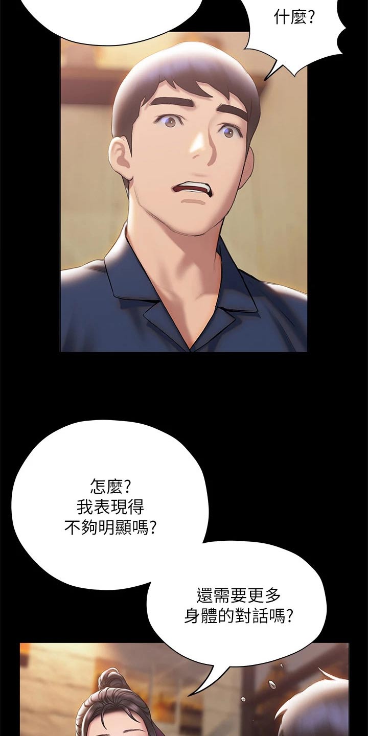 暧昧关系漫画,第59章：告别1图
