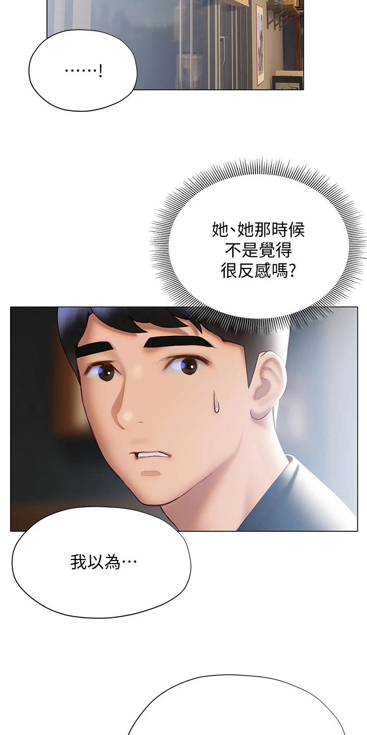 暧昧关系漫画,第52章：表达5图