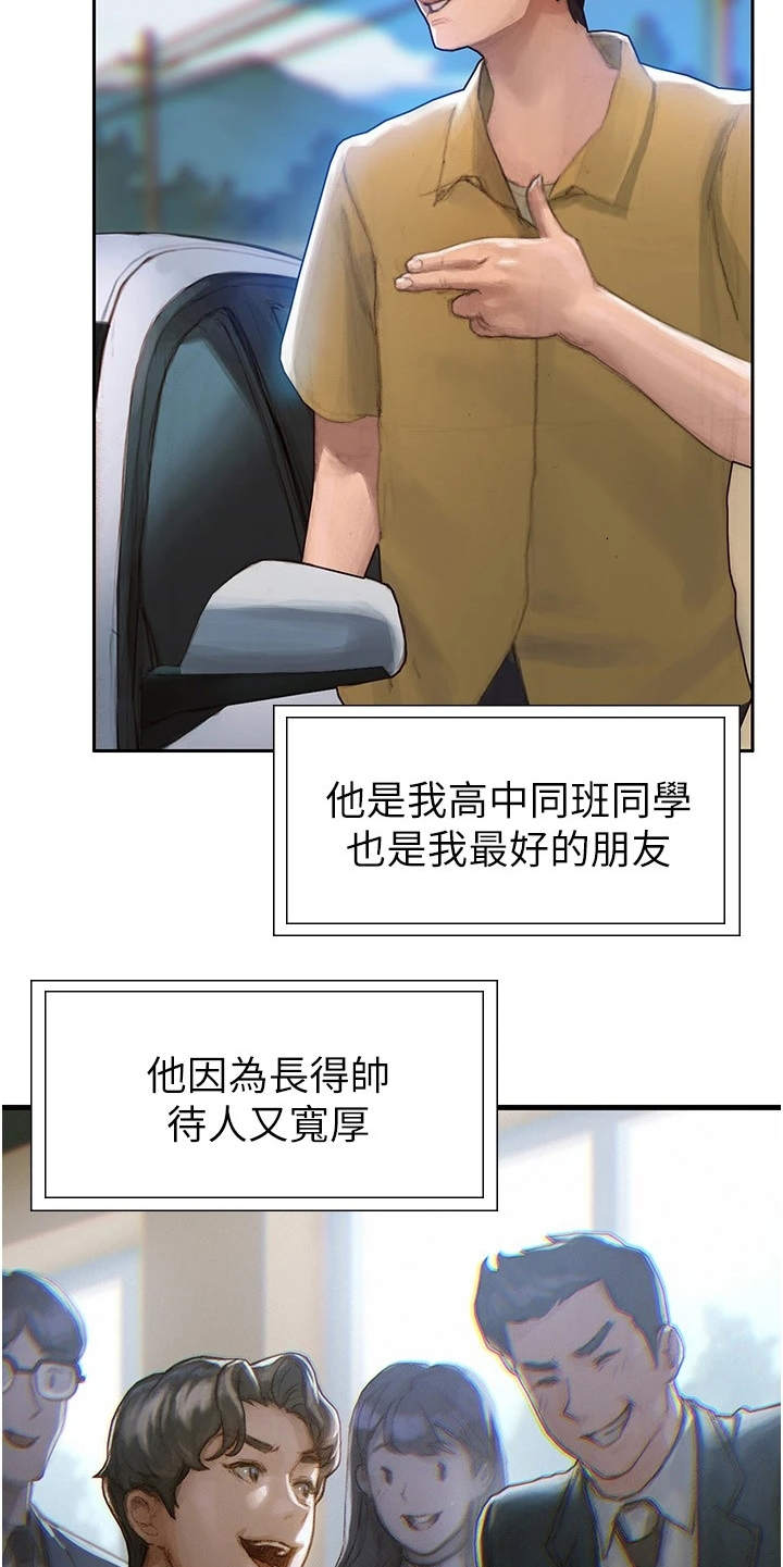 暧昧关系漫画,第1章：退伍5图