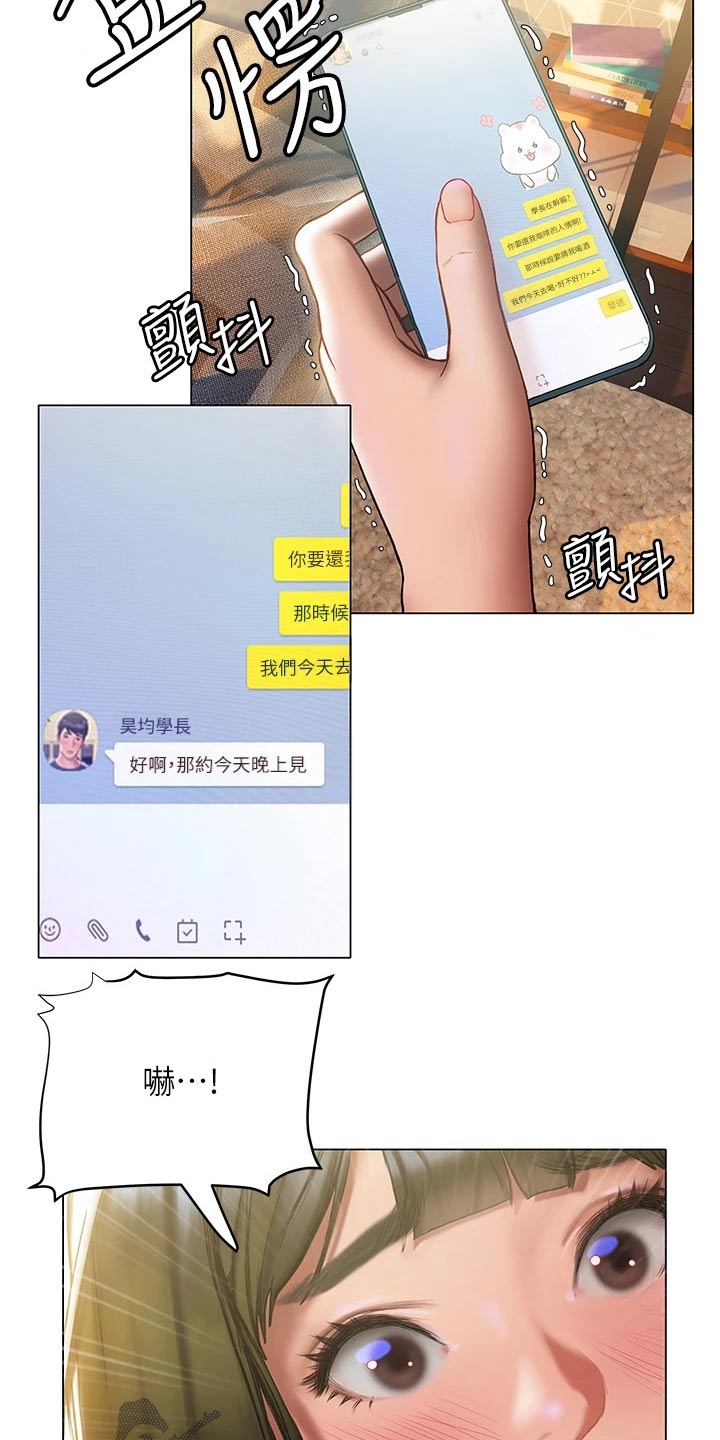 暧昧关系漫画,第34章：约见面3图