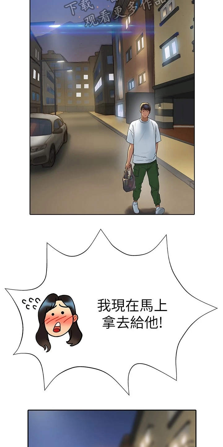 暧昧关系漫画,第14章：世界很小3图