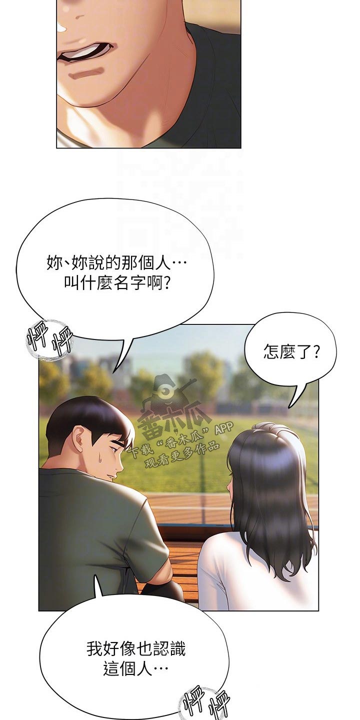 暧昧关系漫画,第60章：模模糊糊3图