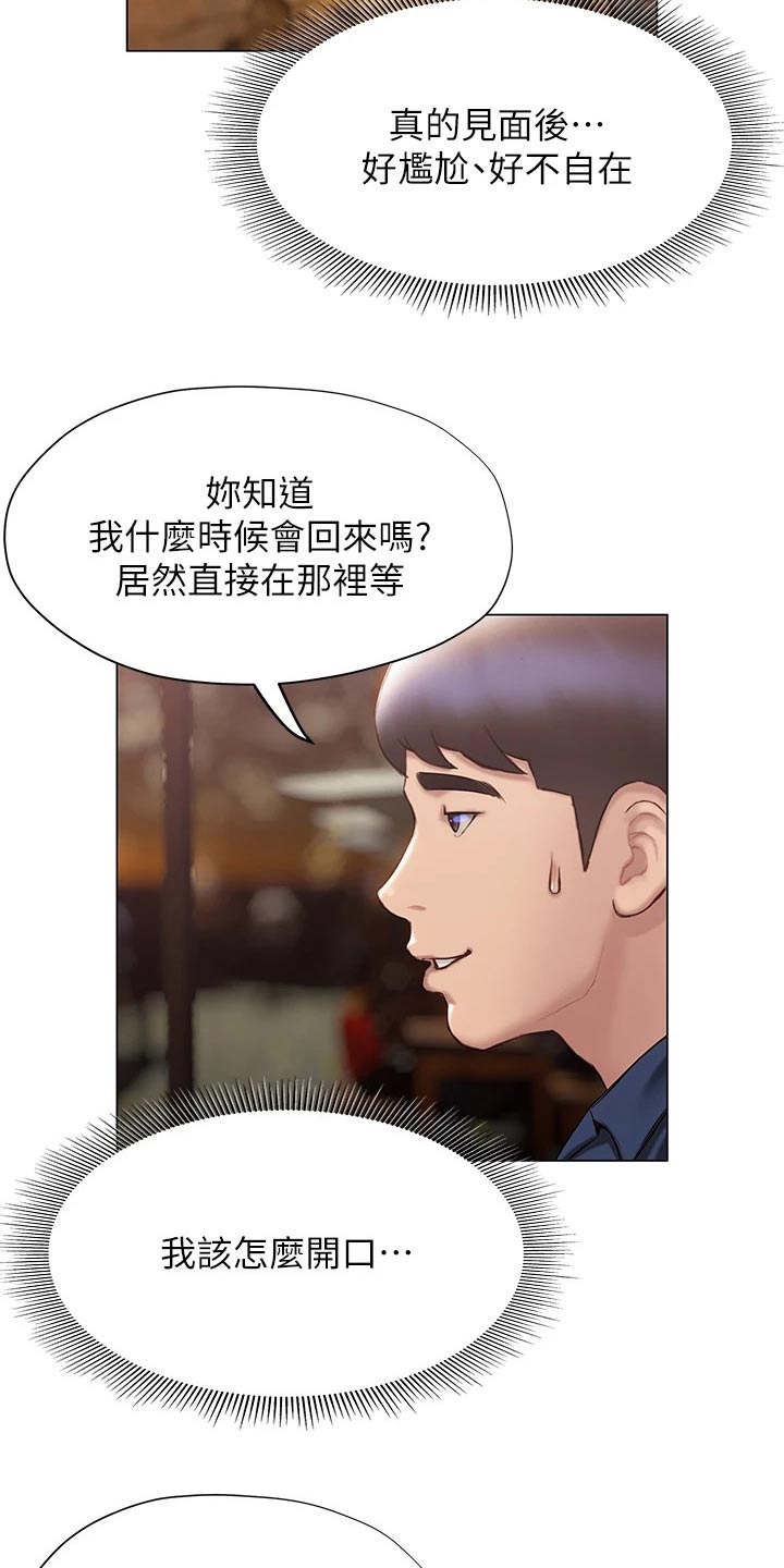 暧昧关系漫画,第58章：方法1图