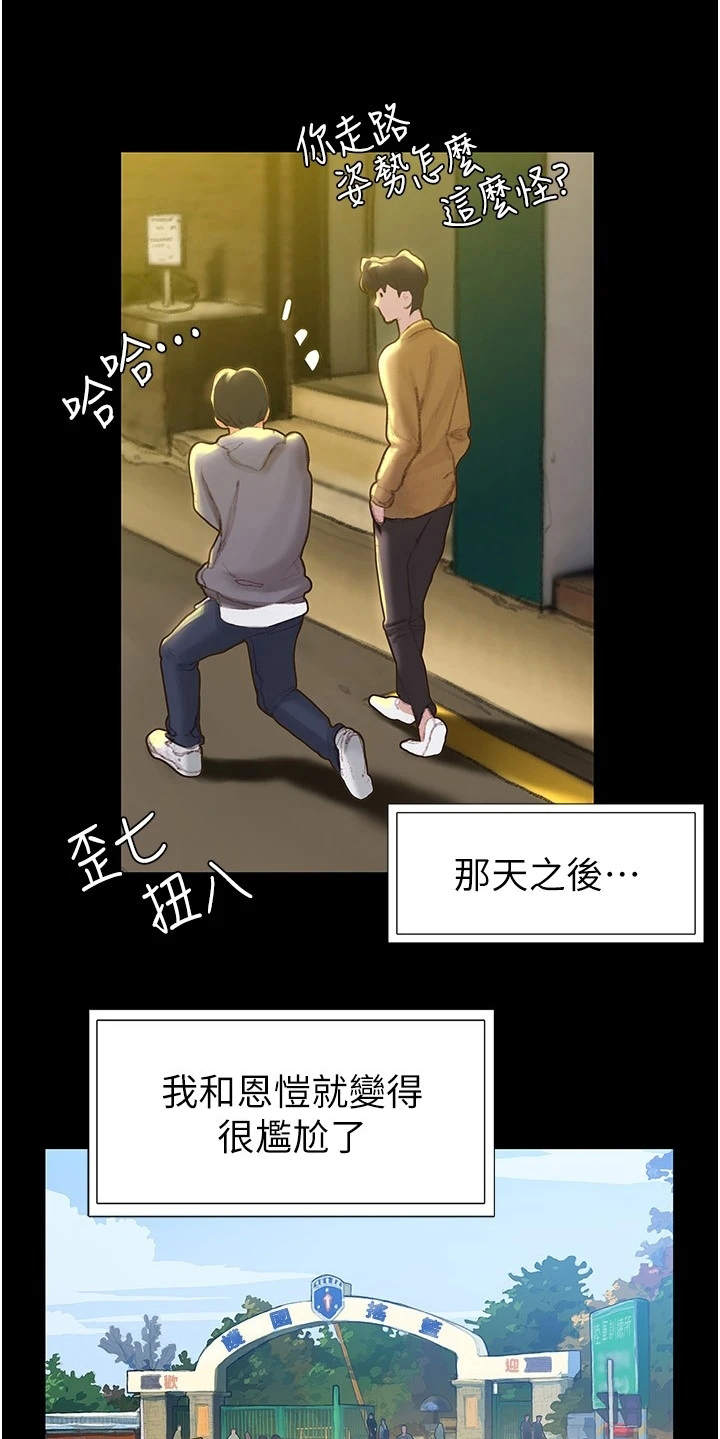 暧昧关系漫画,第6章：英雄救美1图