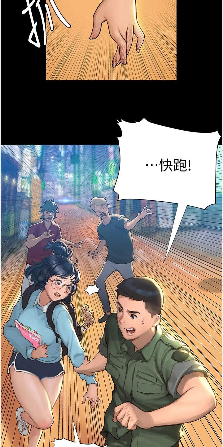 暧昧关系漫画,第6章：英雄救美3图