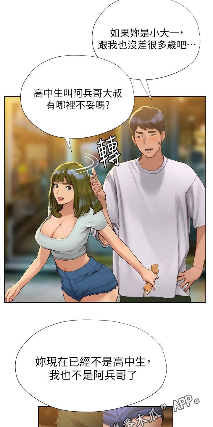 暧昧关系漫画,第13章：交换号码4图