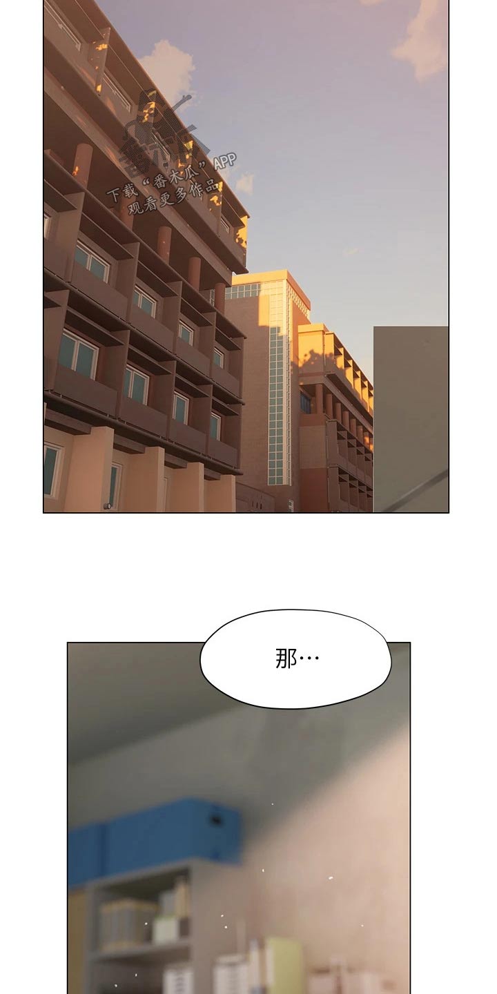 暧昧关系漫画,第55章：一探究竟2图