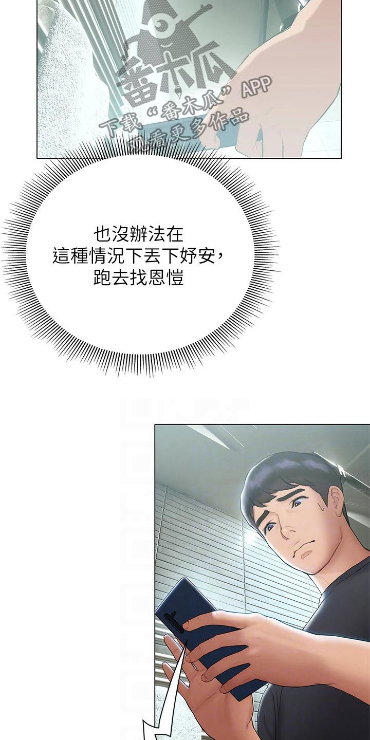 暧昧关系漫画,第38章：邀约4图