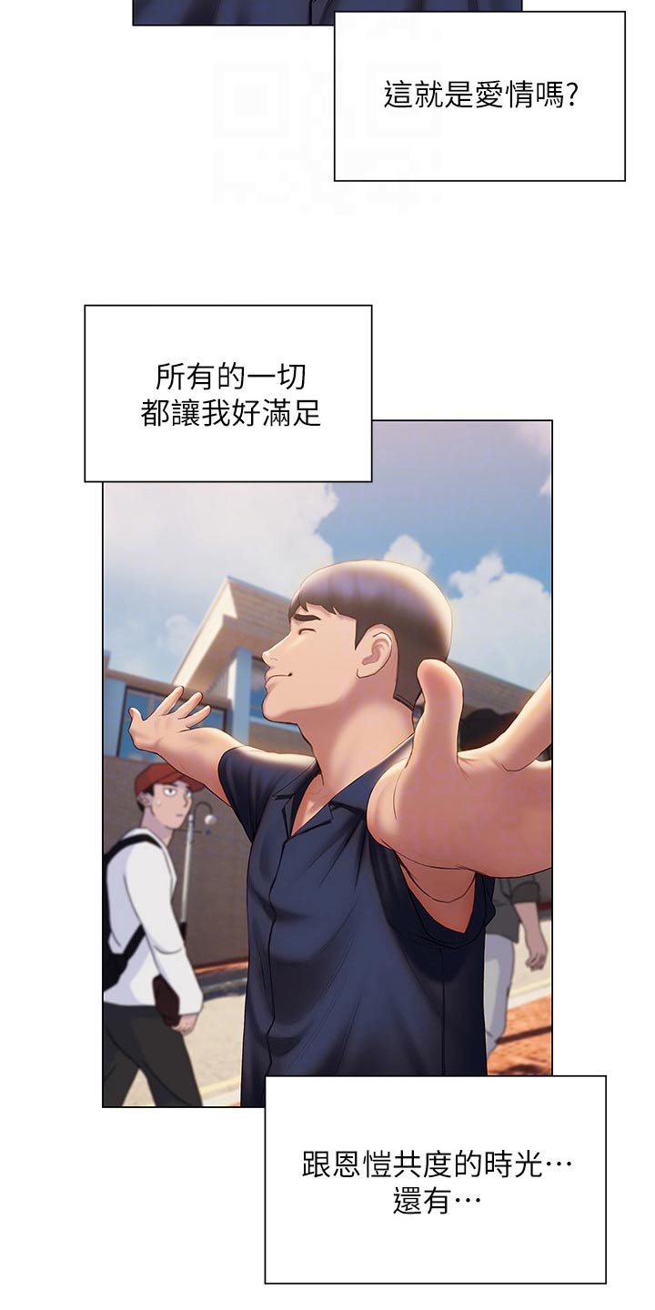 暧昧关系漫画,第58章：方法4图