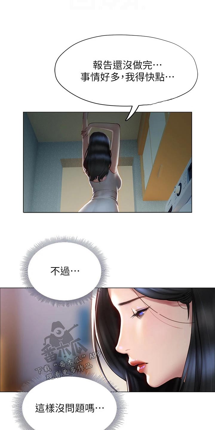 暧昧关系漫画,第57章：不分开4图