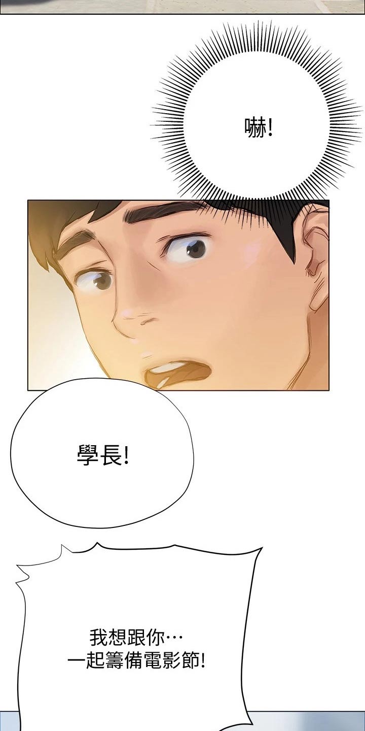 暧昧关系漫画,第23章：电影节2图