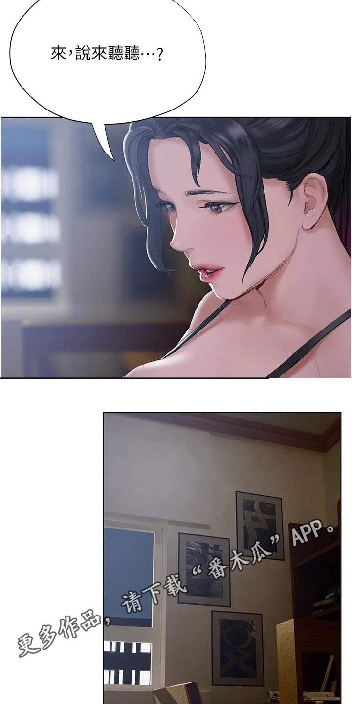 暧昧关系漫画,第28章：宿舍3图