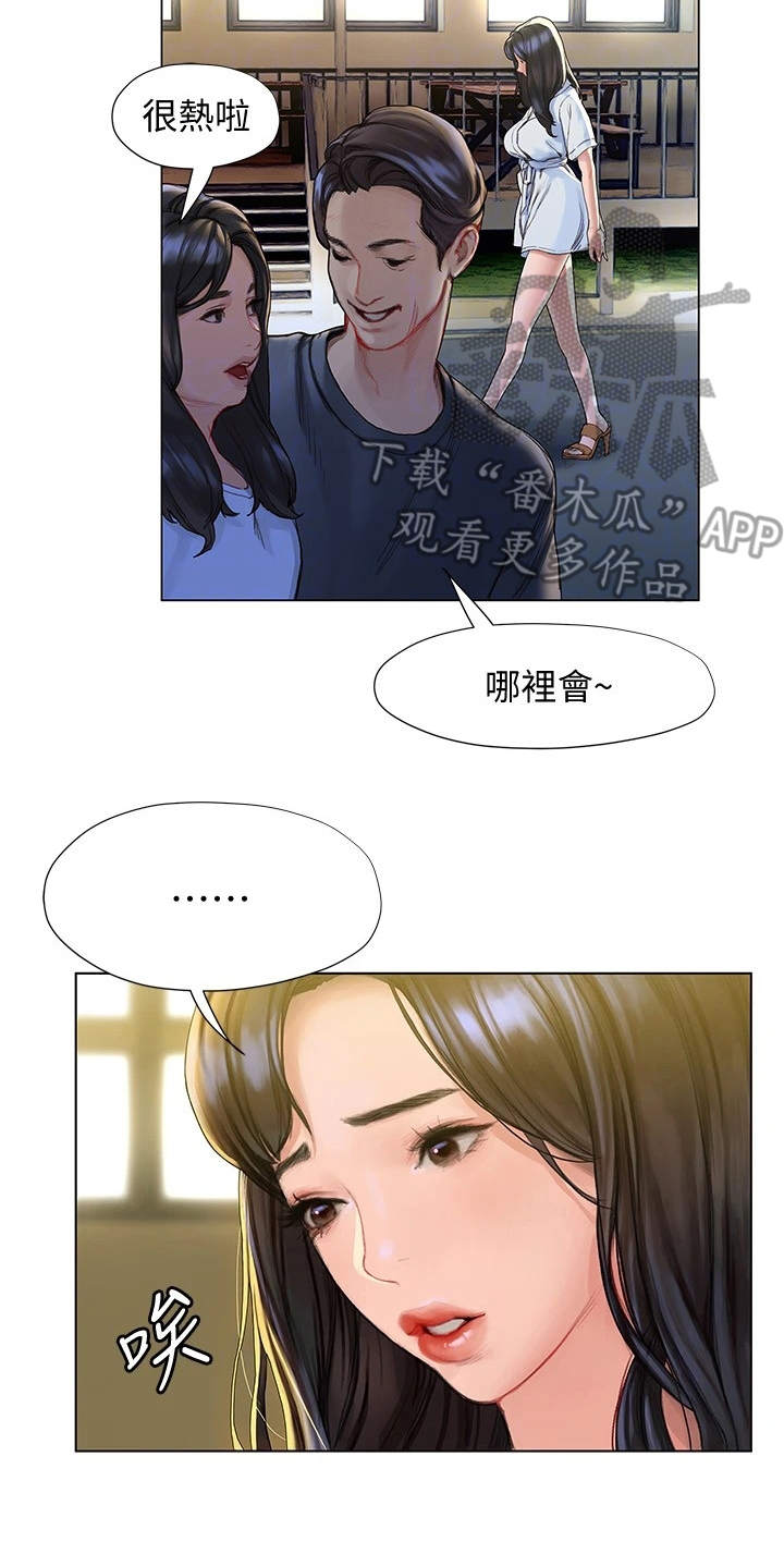 暧昧关系漫画,第16章：大头照3图