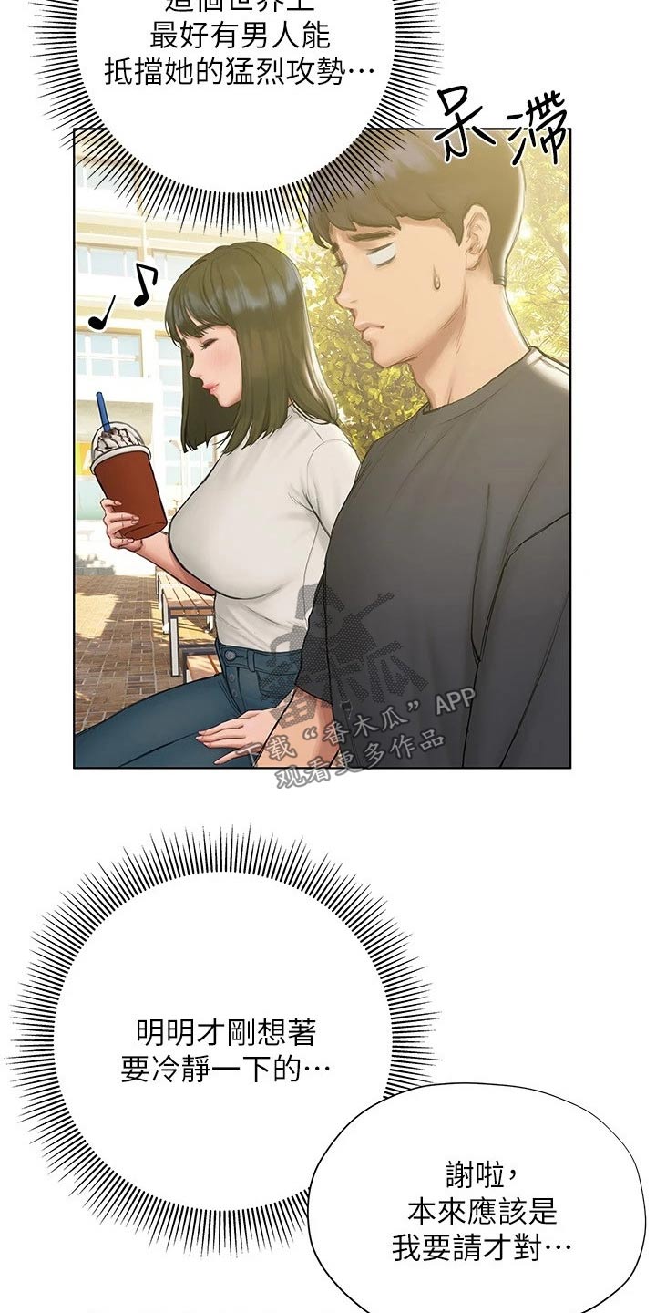 暧昧关系漫画,第24章：跟你一组1图