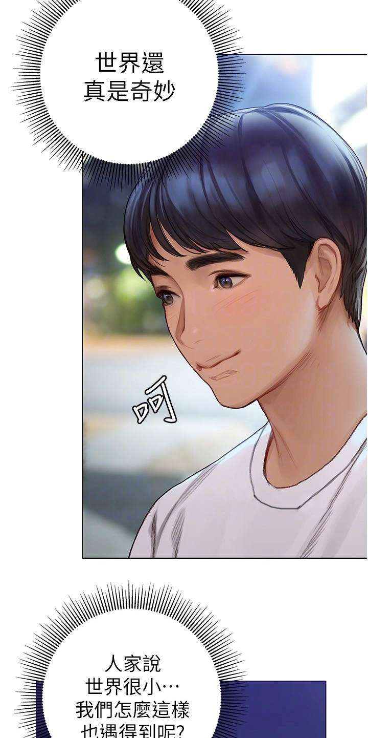 暧昧关系漫画,第14章：世界很小4图